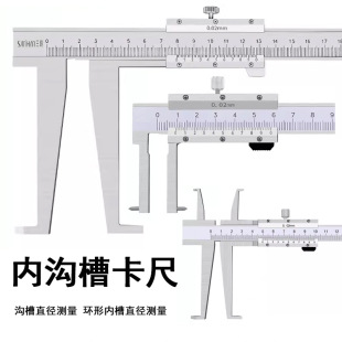 Sanhan Shengong inner groove vernier caliper double claw inner diameter internal measurement outer hook groove long claw ruler 9-150-200-300