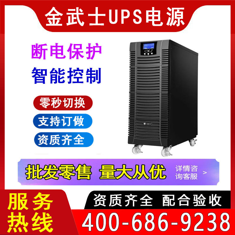 金武士UPS电源ST10KVA 20KW TD 30KS 40K不间断稳压机房工业电力
