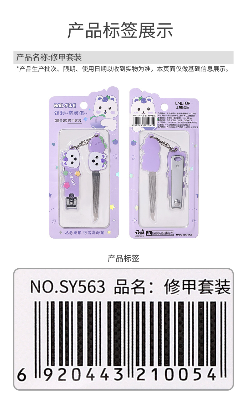 LMLTOP Cartoon Nail Trimming Set 2 pieces, stainless steel nail clippers, nail pliers, nail trimming file tools SY563 undefined