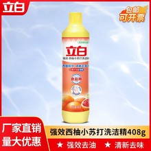 立白洗洁精408g家用小瓶西柚小苏打洗碗精食品级厂家正品批犮