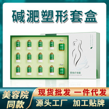 塑形套盒美容院按摩发热精油纤体膏然旨膏紧致塑型套盒厂家代加工