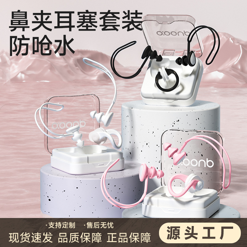Swimming Earplugs Waterproof Professional Swimming Bathing Anti-Water Ingress Non-Soundproof Anti-Choking Diving Nose Clip Set Cute Adult