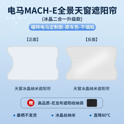 Suitable for 21 Ford Electric Car curtains - ice-crystal-gray1-12-buckles-magnets-2-thickened-buckles-21-ford-electric-horse