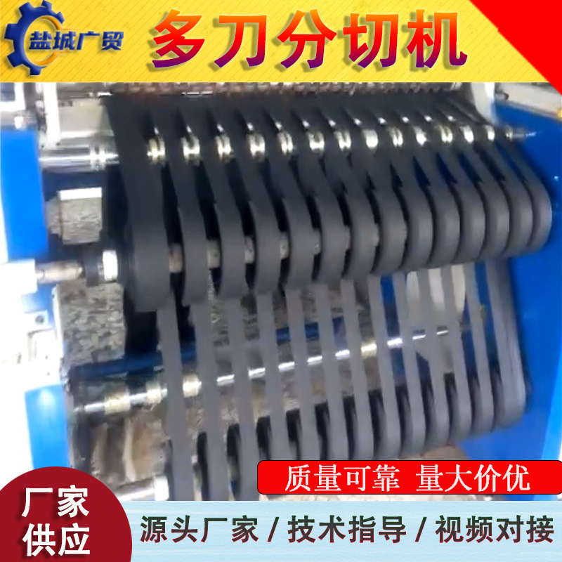 供应PVC木线条多刀复卷机 复卷滚剪纵剪机 分条机 胶带薄膜分切机