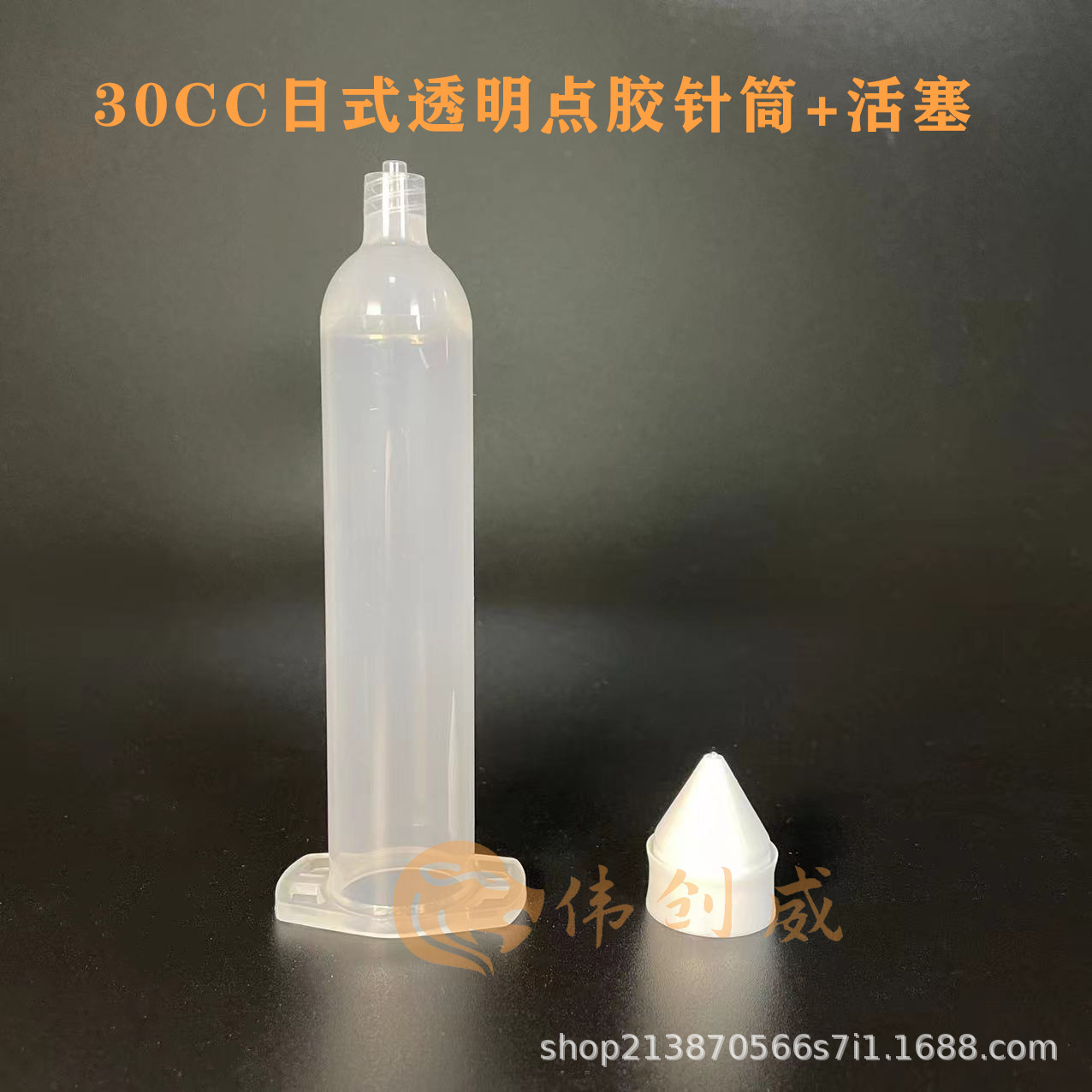 日式透明点胶针筒点胶机针管胶筒各种点胶机配件耗材30CC厂家直销