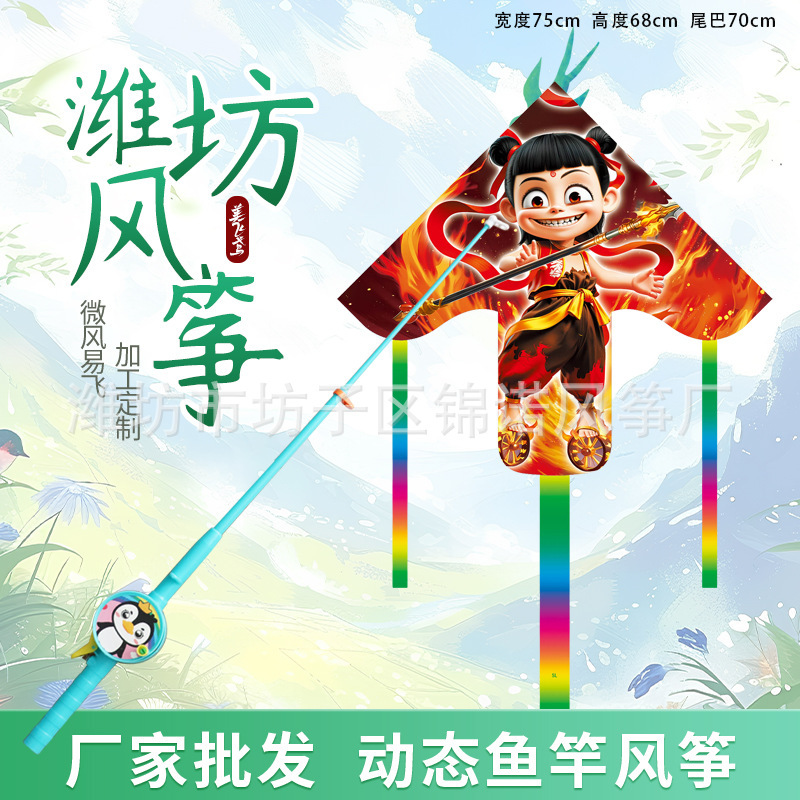维坊動態釣竿凧卸売り子供が釣竿凧のそよ風の羽を持って凧を震わせた|undefined
