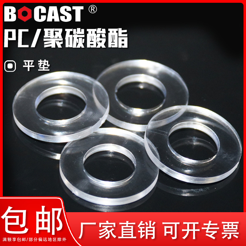 PA66玻纤绝缘塑料增强型尼龙平垫 PC透明垫片M2-M30 塑胶黑色垫圈