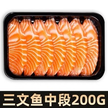 挪威三文鱼刺身切片新鲜生鱼片中段鱼腩三纹鱼大西洋鲑鱼日料刺身