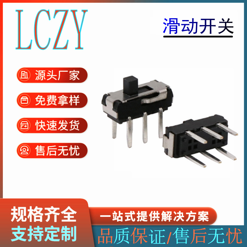 小型滑动开关波段档位拨动开关立式六脚插件直插二挡2段开关