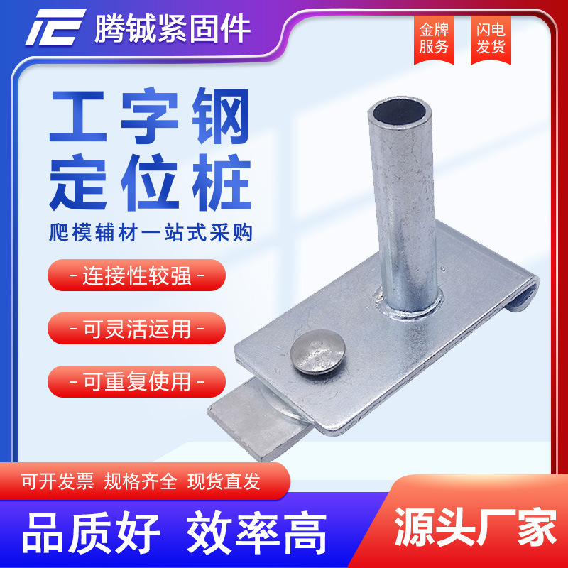 钢管固定桩滑套套扣可调悬挑梁定位器配件移动定位桩