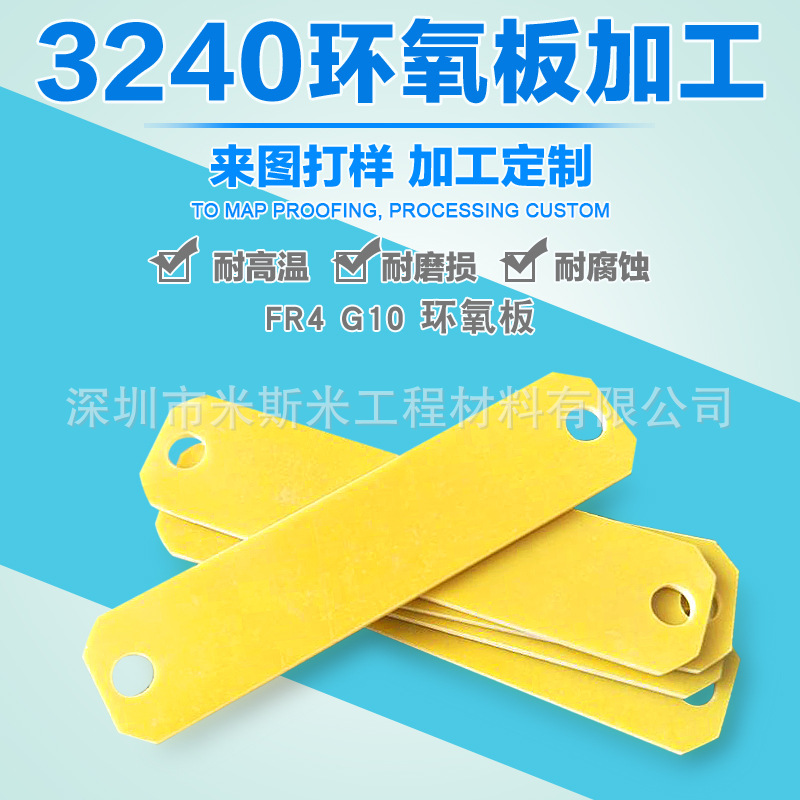 FR4环氧板 玻纤板 雕刻钻孔 隔热 耐高温绝缘板水绿色环氧板加工