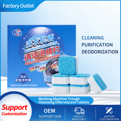 洗衣機泡騰片清洗洗衣機清潔劑洗衣機槽泡騰片盒裝清洗清潔泡騰片