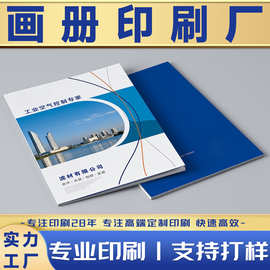 企业宣传画册印刷厂产品目录快印铜版纸胶装彩色企业宣传画册定制