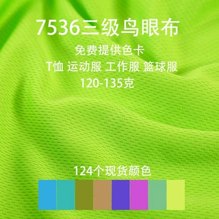 现货75D三级鸟眼布 吸湿速干米通布 运动工装网眼布广告衫T恤面料