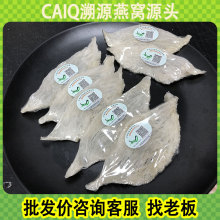 马来印尼溯源码大燕条燕窝孕妇滋补鲜炖雨季密盏干挑金丝燕批发