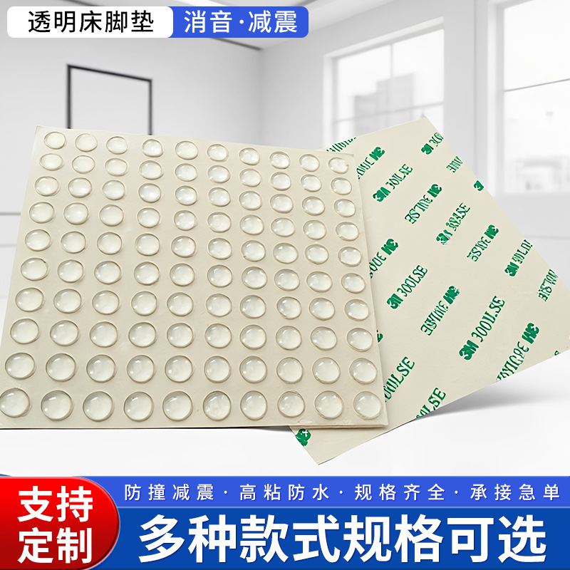床脚垫防震圆形透明加工带胶脚垫格纹硅胶硅橡胶茶几防滑垫减震