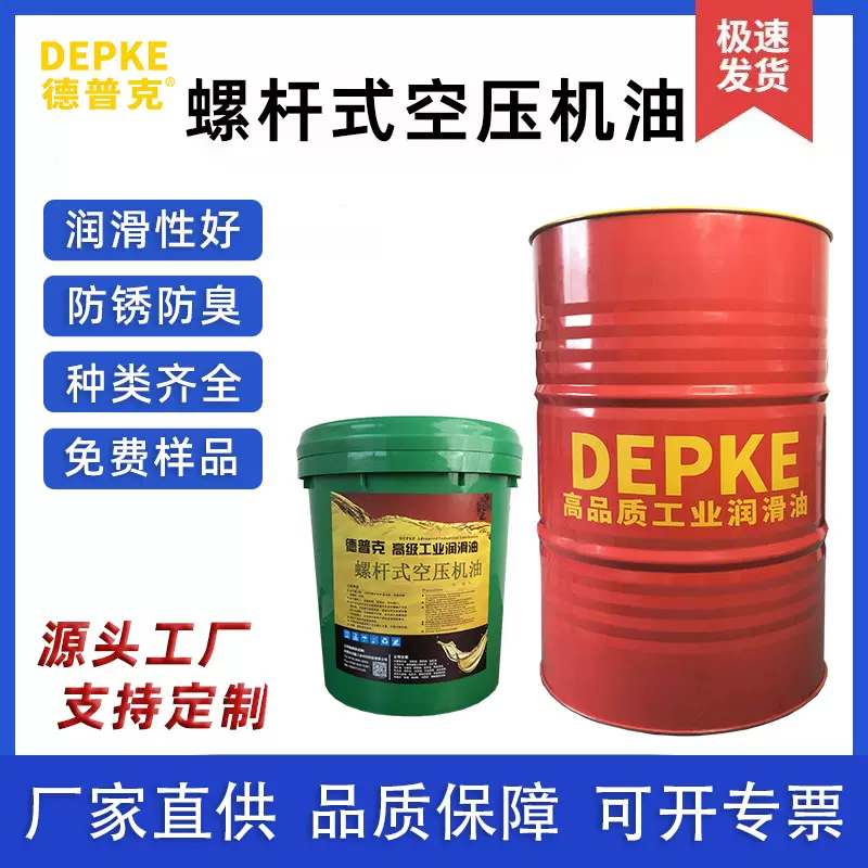 螺杆式空压机油活塞式空压机润滑油18L/200L/桶空气压缩机油油封