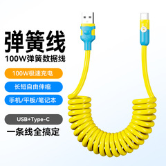 100W蓝同学弹簧伸缩数据线typec适用华为苹果1516充电 车载伸缩线