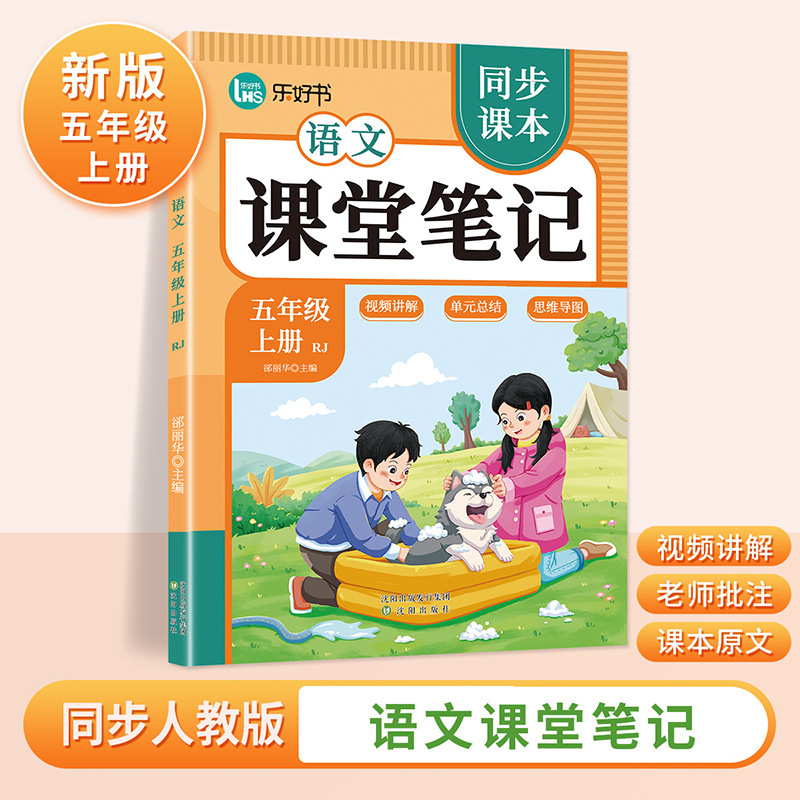 25 新版教室ノート 1、2、3、4、5、6 年生用 中国語 数学 英語 人民教育出版 同期教科書|undefined