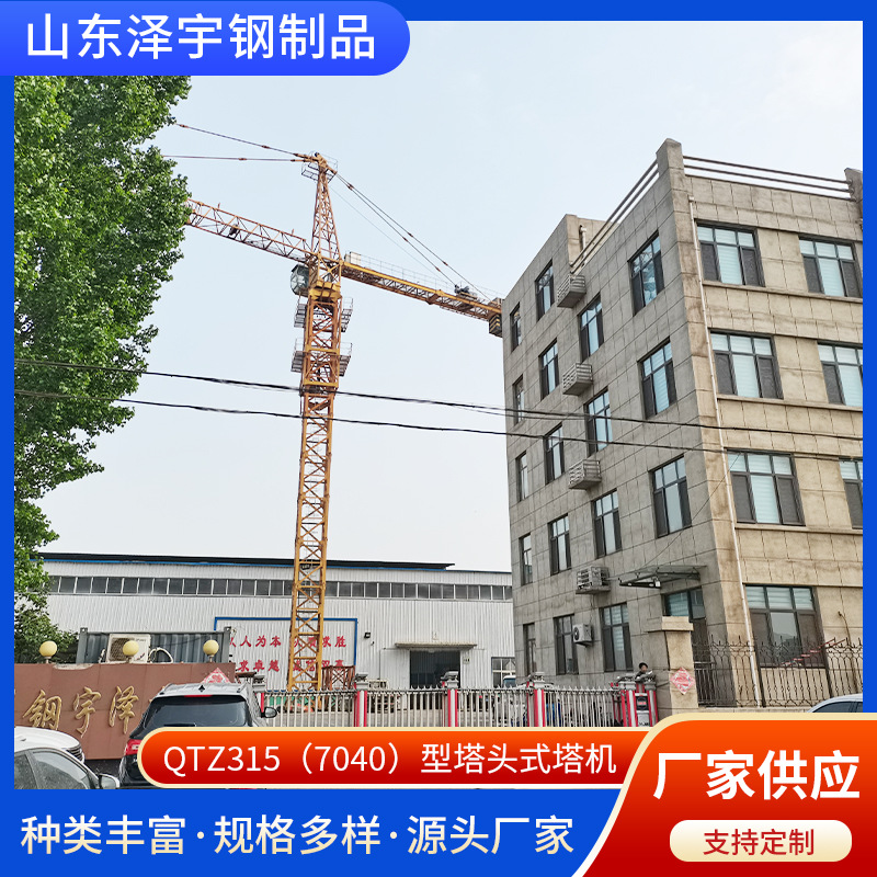 厂家批发塔式起重机QTZ315（7040）型塔头式塔机起重机移动式塔吊