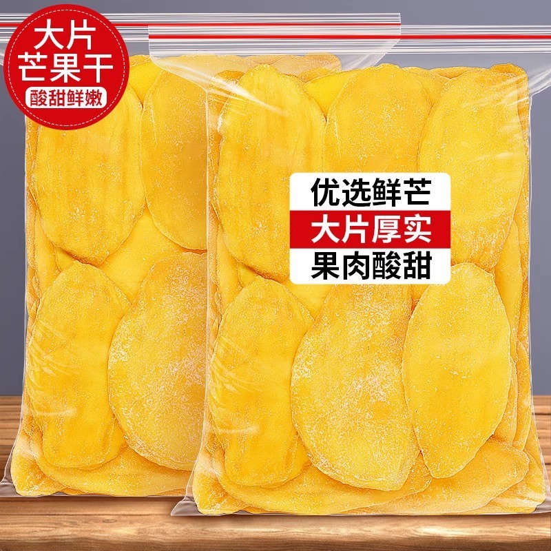 ドライマンゴー 500g 海南プリザーブドフルーツスライス ミルクケーキ スノーフレークペストリー ベーキング専用ドライフルーツ 厚切り特製業務用スナック|undefined