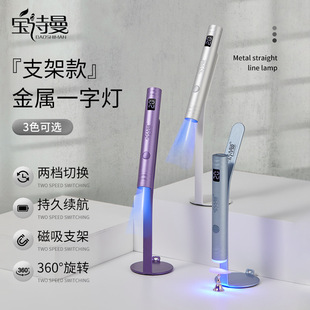 Baoshiman new metal one-word lamp nail spotlight nail phototherapy lamp handheld portable power storage mini baking lamp