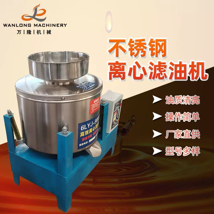 不锈钢食用油过滤机油坊花生菜籽油胡麻油脱磷水化机离心式滤油机