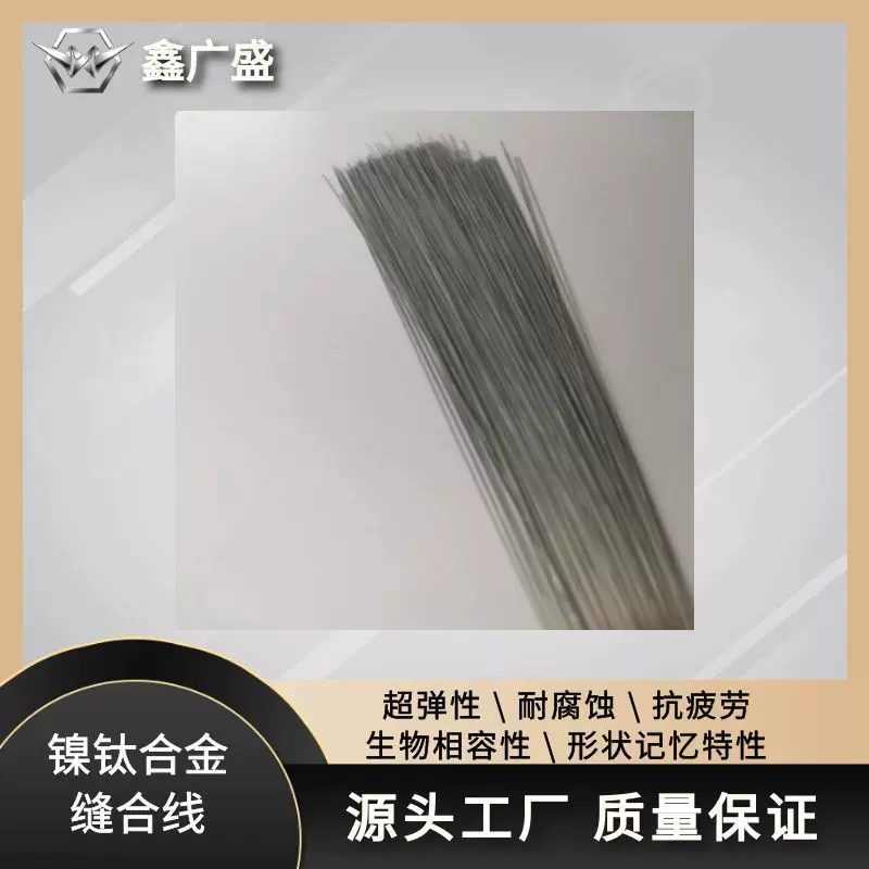 工厂医用镍钛缝合线0.08-0.4mm适配外科手术创口缝合低刺激易愈合