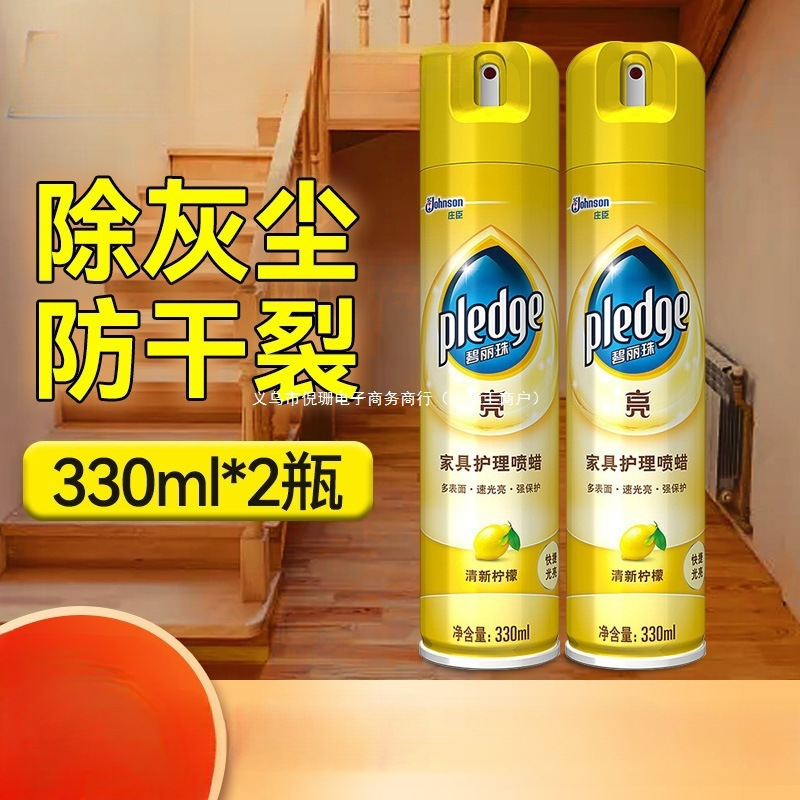 上光喷剂清洁剂保养油家具庄臣碧丽珠护理喷蜡实木家具蜡四瓶中国