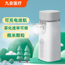 九安雾化器超声波家用手持式儿童医用便携小儿化痰静音雾化机
