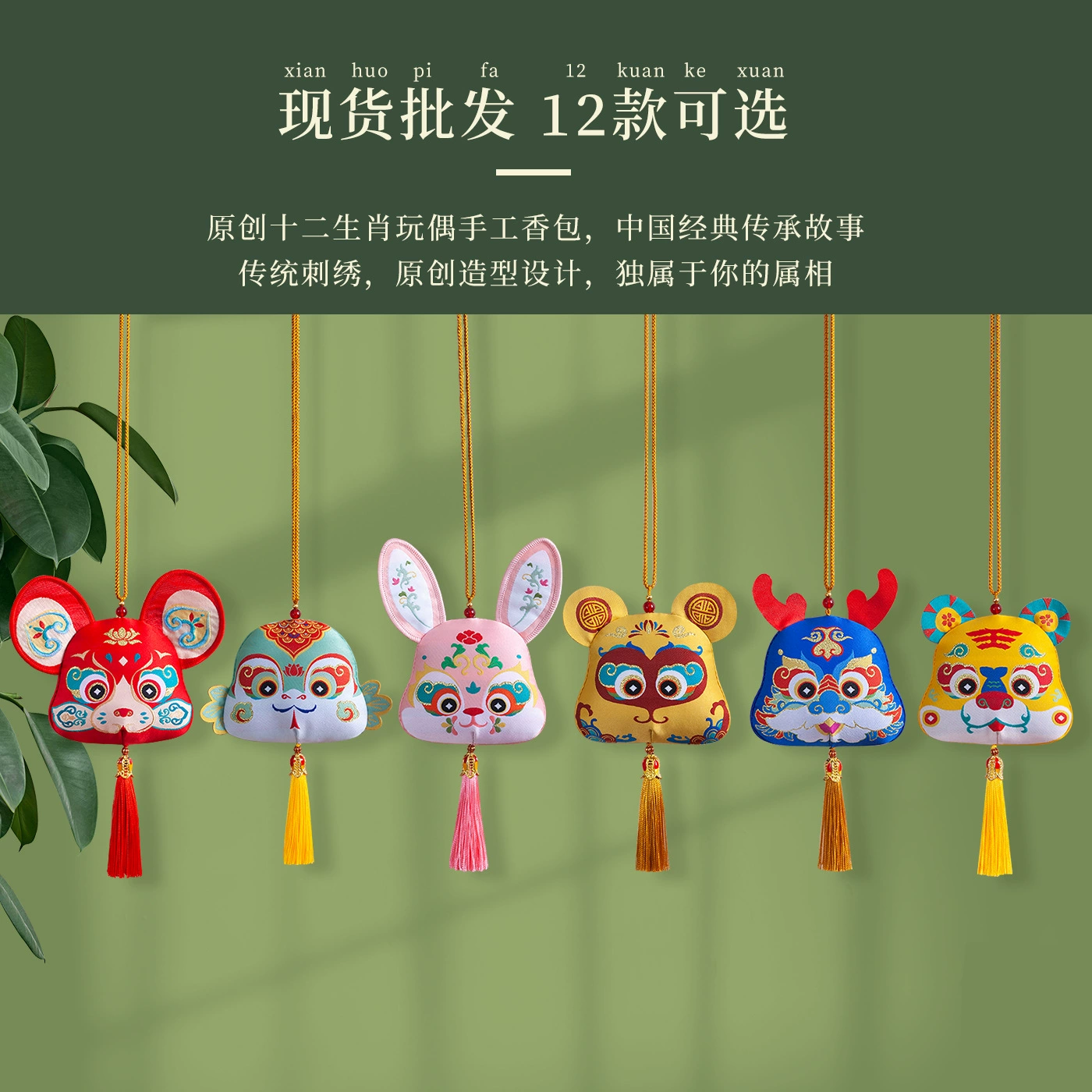 Фабрика оптом двенадцать знаков зодиака саше мешок ароматерапии сумка с вышивкой маленькая сумка саше дзен китайский стиль древняя кукла