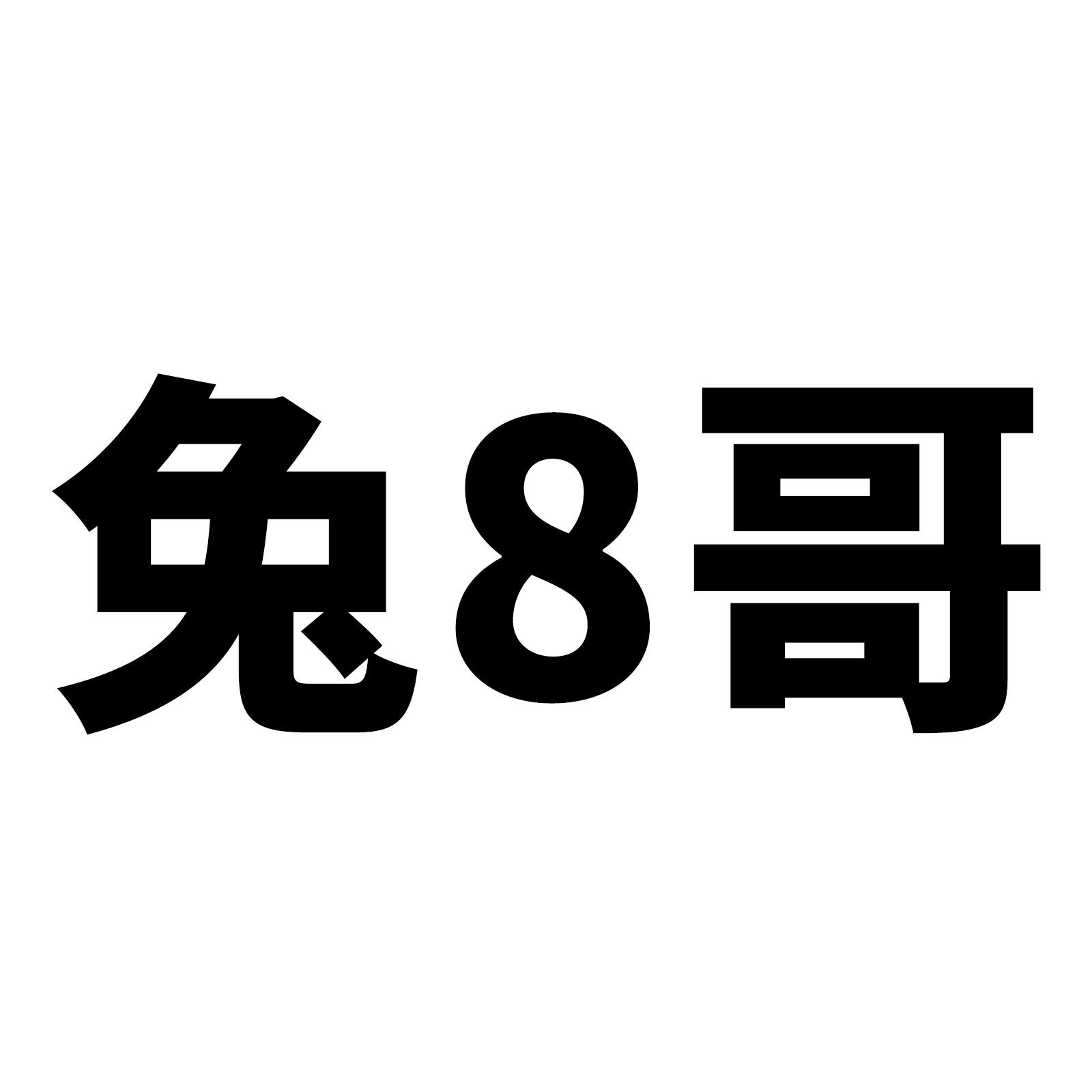 50张卡通兔8哥涂鸦个性跨境可爱欧美动画儿童DIY水杯行李箱贴纸