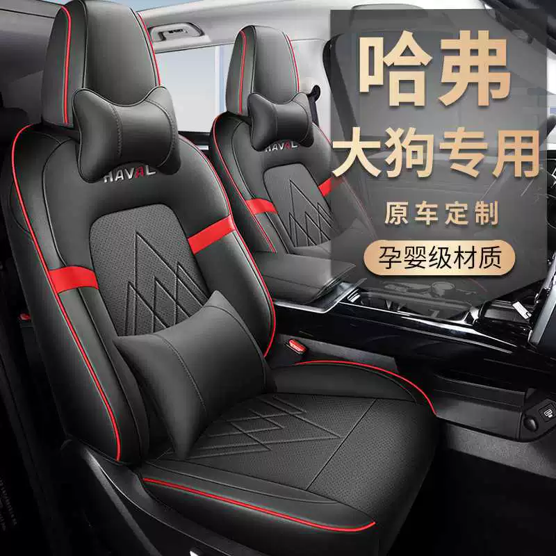 Специальный чехол на автомобильное сиденье Haval 2024 DCT Border Edition Harvard, четыре сезона, повседневный кейс
