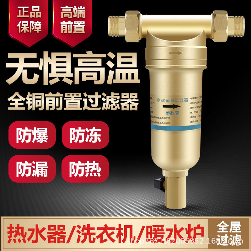 Floor heating front filter household full copper brass body backwash…