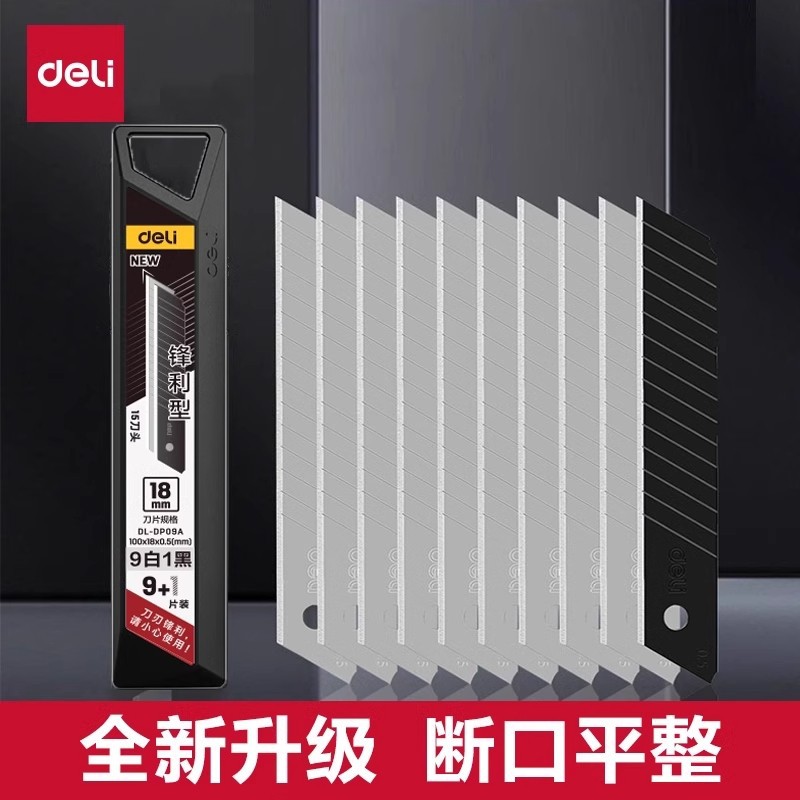 得力60度锋利型美工刀片18mm加厚耐用硬纸板皮具切割刀片工业用
