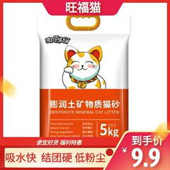 旺福猫ミネラル猫砂 ナトリウム系ベントナイト混合粒状 固まるタイプ 強力消臭 低水分 工場卸売