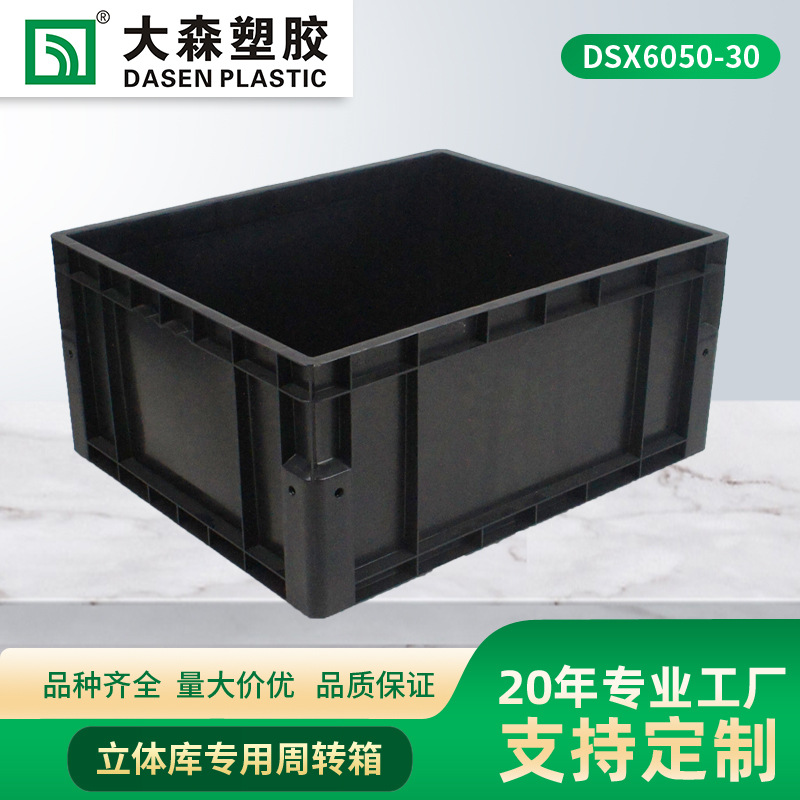 600*500*300RS POP PICK立库周转箱 自动化机器人周转箱 AGV立库