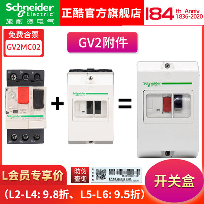 Schneider Motor Circuit breaker Switch Box motor protect switch Circuit breaker Protector GV2MC02