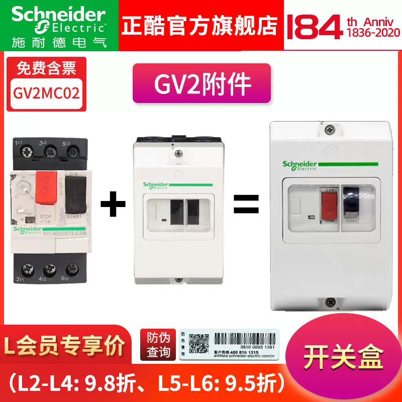 施耐德电动机断路器开关盒马达保护开关保护器GV2MC02电动机保护