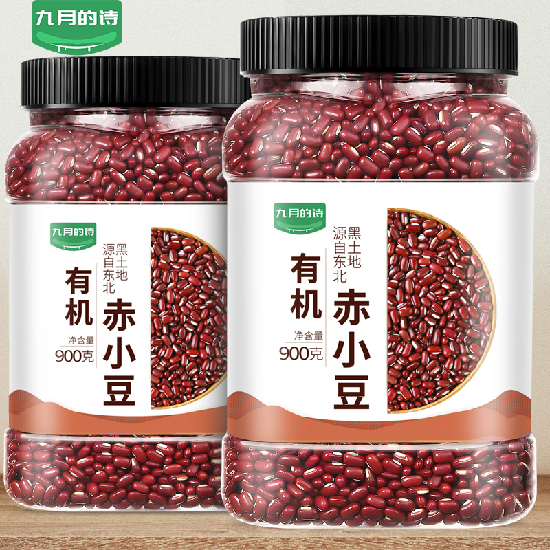 九月的诗东北有机赤小豆1kg*1罐农家自产配薏仁米新豆官方旗舰店