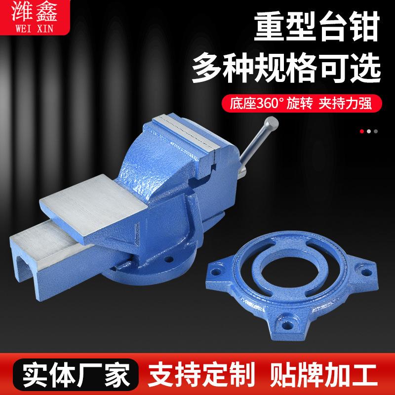 工业用重型活动带砧台虎钳3寸4寸12寸带砧台360度旋转铸铁台虎钳