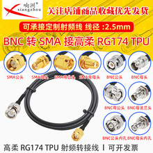 ����RG174 TPU��BNC���DSMA��ĸRF���l�B�Ӿ�BNC/SMA�D�̨�D�Ӿ�