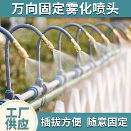 万向雾化喷头工地降温除尘喷雾设备园林盆栽喷淋滴喷自动浇水套装