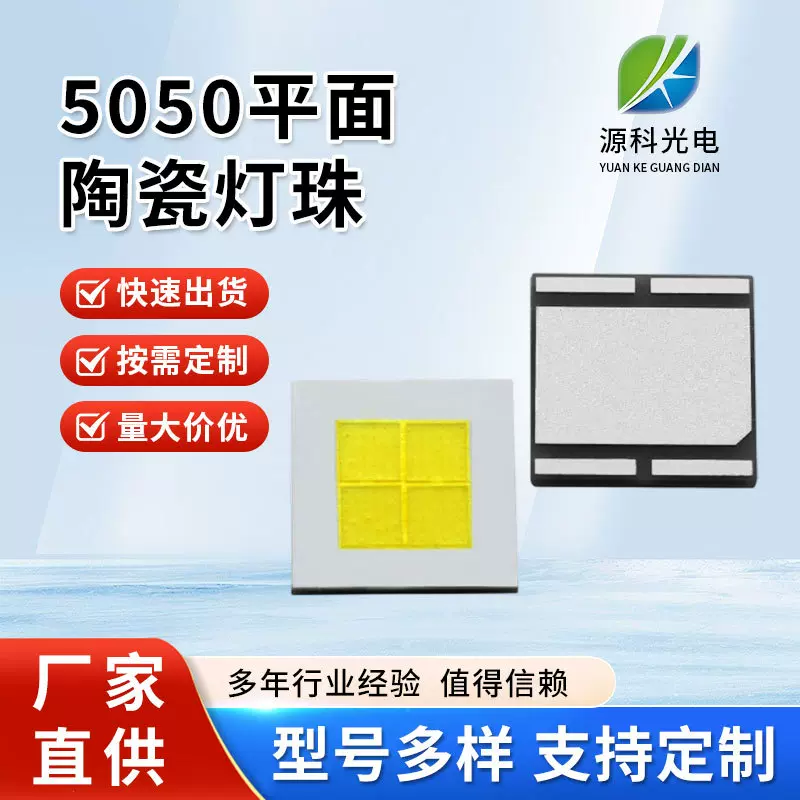 5050陶瓷白光LED灯珠 汽车大功率灯珠  高亮手电筒led灯珠