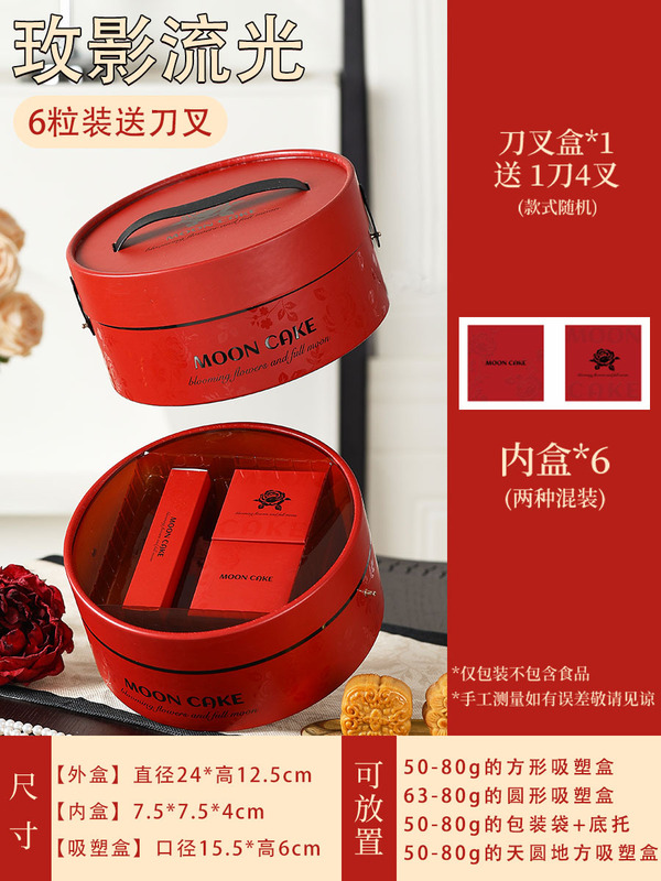 2025新款月饼包装盒手提圆桶硬盒子中秋冰皮流心空礼盒6粒8商务送|undefined