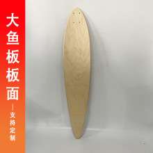 枫木鱼形陆地冲浪板长板滑板大鱼板电动滑板板面