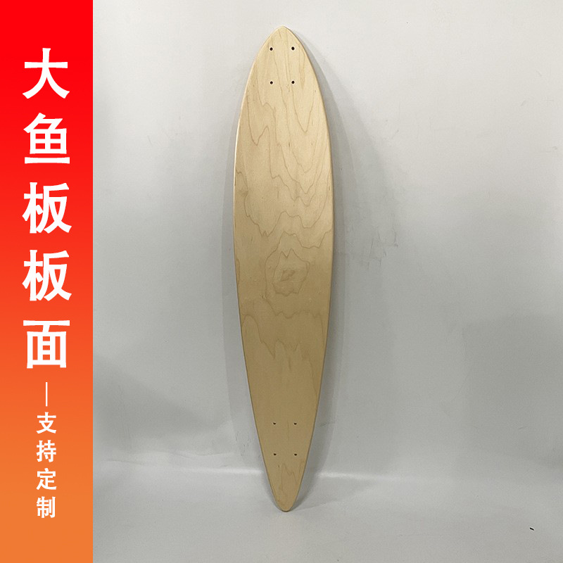 枫木鱼形陆地冲浪板长板滑板大鱼板电动滑板板面