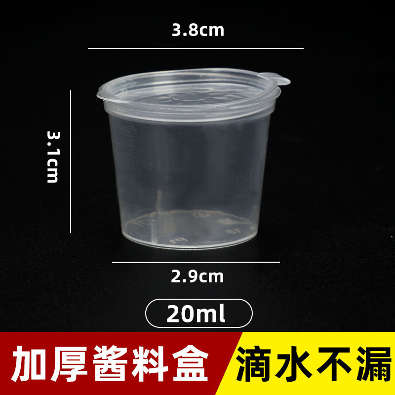 使い捨てソースカップ、パッションフルーツ包装箱、プラスチック箱、鍋調味料箱、ソース箱、テイクアウト箱、業務用|undefined