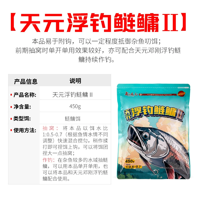 Приманка для ловли серебряного и голубого леща (Wuhan Tianyuan) с плавающими формулами 420–1400 г