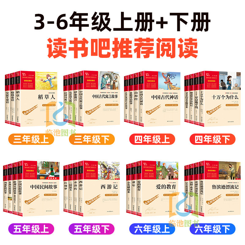 Pupils are happy to read books, 123456, upper and lower volumes, four famous works, Mountain and Sea Classics, childhood